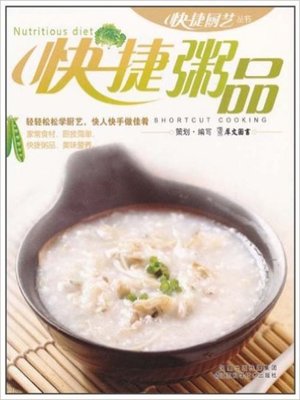 快捷粥品(Fast Porridge ) - ebook